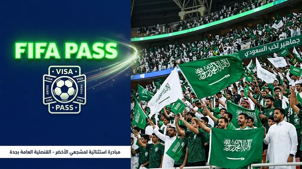 "FIFA PASS" لتسريع تأشيرات مشجعي المنتخب السعودي لحضور كأس العالم 2026