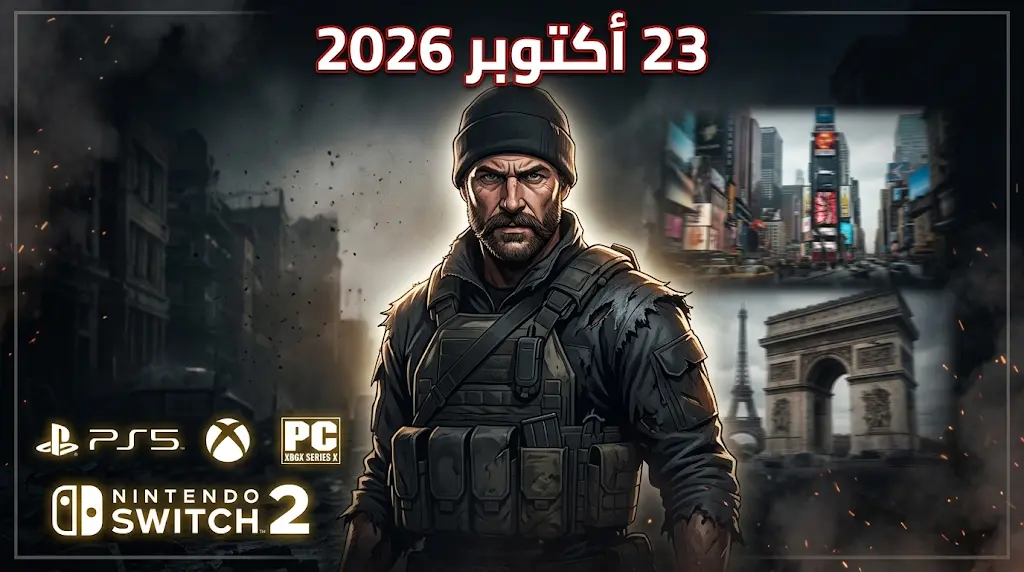 أكتيفجن تعلن موعد إطلاق Modern Warfare 4 رسمياً وتؤكد وصولها لمنصة Nintendo Switch 2