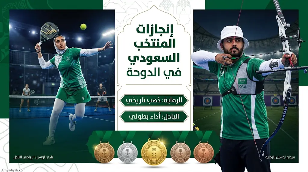 إنجازات سعودية في الدوحة بتأهل أخضر السهام للنهائيات ومنافسة سيدات البادل على الفضية