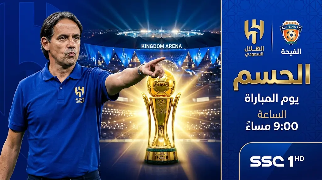 إنزاجي يتمسك بالأمل.. الهلال يواجه الفيحاء في ليلة حسم لقب دوري روشن السعودي 2026
