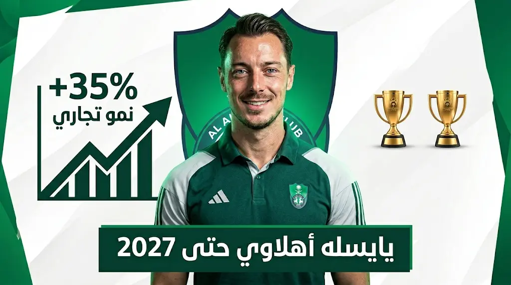 الأهلي يحسم مصير يايسله رسمياً ويقطع الطريق أمام بشكتاش التركي بعد الإنجازات القارية