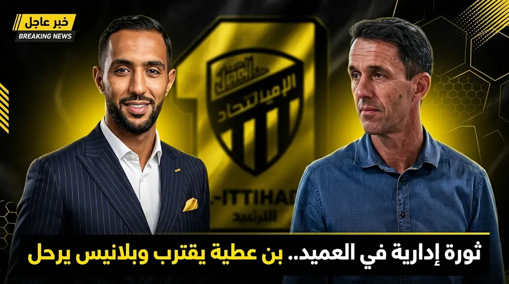 المغربي مهدي بن عطية يقترب من منصب المدير الرياضي لنادي الاتحاد بعد تقليص صلاحيات رامون بلانيس
