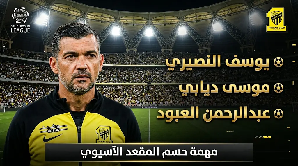النصيري وديابي يقودان هجوم العميد.. تشكيل الاتحاد الرسمي لمواجهة القادسية في ليلة الحسم الآسيوي