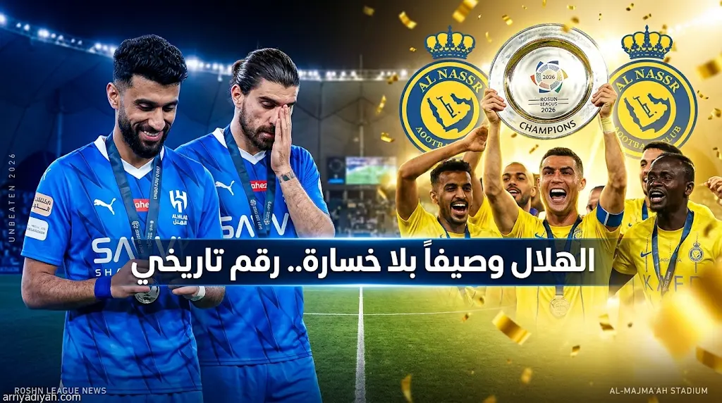 الهلال يحقق رقماً تاريخياً استثنائياً في دوري روشن السعودي وينهي الموسم وصيفاً بلا خسارة
