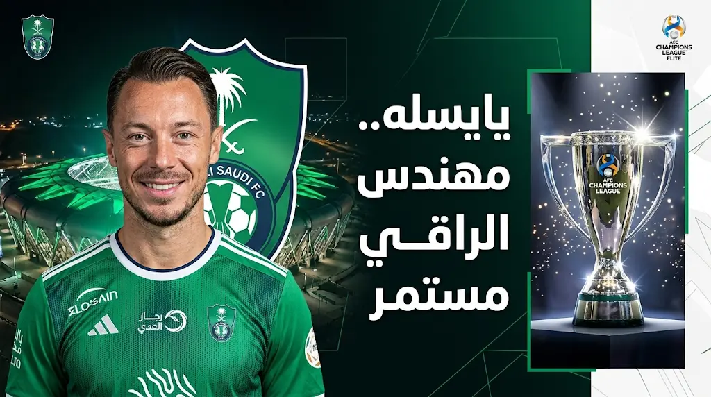 بعد التتويج بلقب دوري أبطال آسيا للنخبة.. الأهلي السعودي يتمسك بخدمات المدرب ماتياس يايسله
