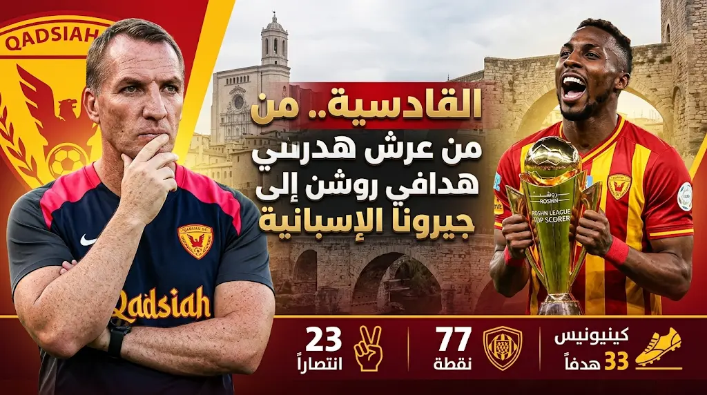 بعد خماسية الاتحاد وتتويج كينيونيس هدافاً.. القادسية يطير إلى إسبانيا لبدء التحضير لملحق دوري أبطال آسيا للنخبة