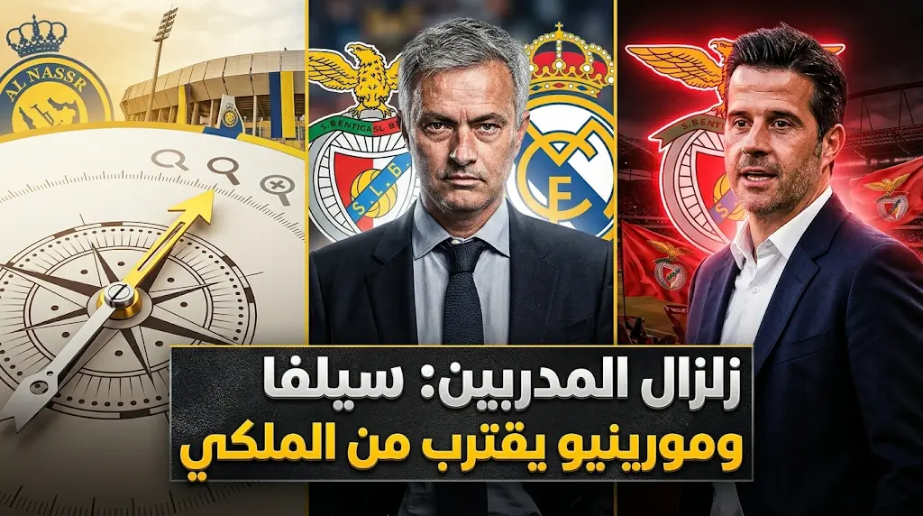 بنفيكا يباغت النصر ويحسم بديل مورينيو والشرط الجزائي يضع ريال مدريد تحت ضغط الحسم السريع