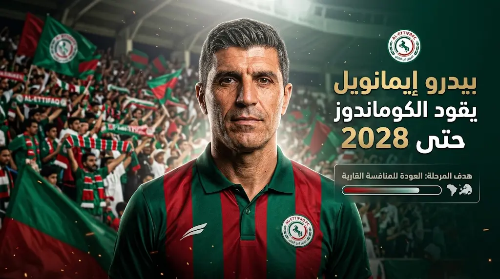بيدرو إيمانويل مديراً فنياً لنادي الاتفاق بهدف كسر حاجز المركز السابع والعودة للمنافسة على الألقاب