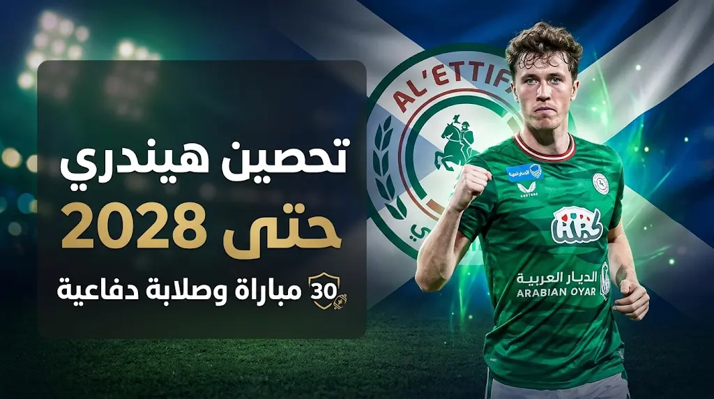 تحرك جاد من إدارة الاتفاق لتمديد عقد جاك هيندري حتى يونيو 2028 لقطع الطريق على المنافسين