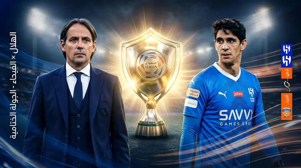 تشكيل الهلال ضد الفيحاء اليوم الخميس 21 مايو 2026 في ختام دوري روشن.. موعد المباراة والقنوات الناقلة