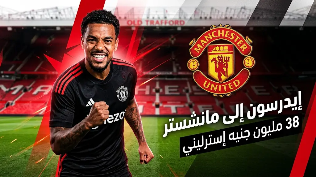 تفاصيل اتفاق مانشستر يونايتد لضم البرازيلي إيدرسون لتعويض رحيل كاسيميرو في تشكيلة مايكل كاريك