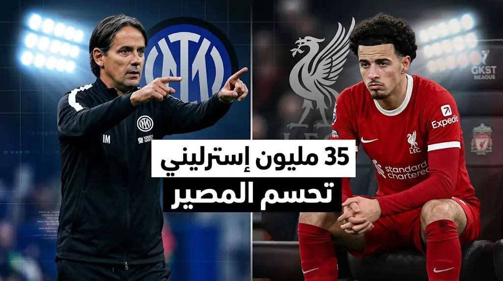 توتر العلاقة مع أرني سلوت يمهد طريق رحيل كورتيس جونز عن ليفربول إلى الدوري الإيطالي