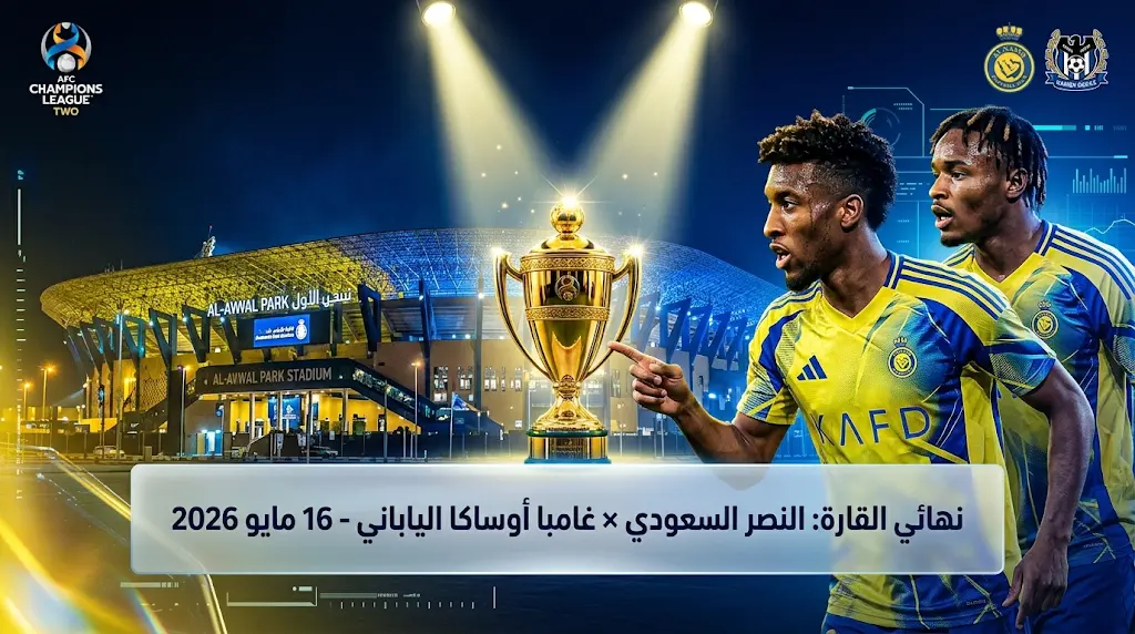 جاهزية كومان وسيماكان وغياب بروزوفيتش عن النصر في نهائي دوري أبطال آسيا 2 ضد غامبا أوساكا
