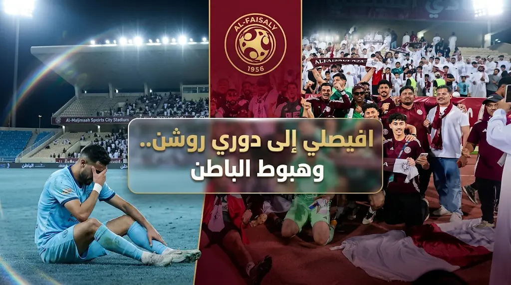 جدول ترتيب دوري يلو 2026 ومراكز الملحق بعد صعود الفيصلي وهبوط الباطن رسمياً