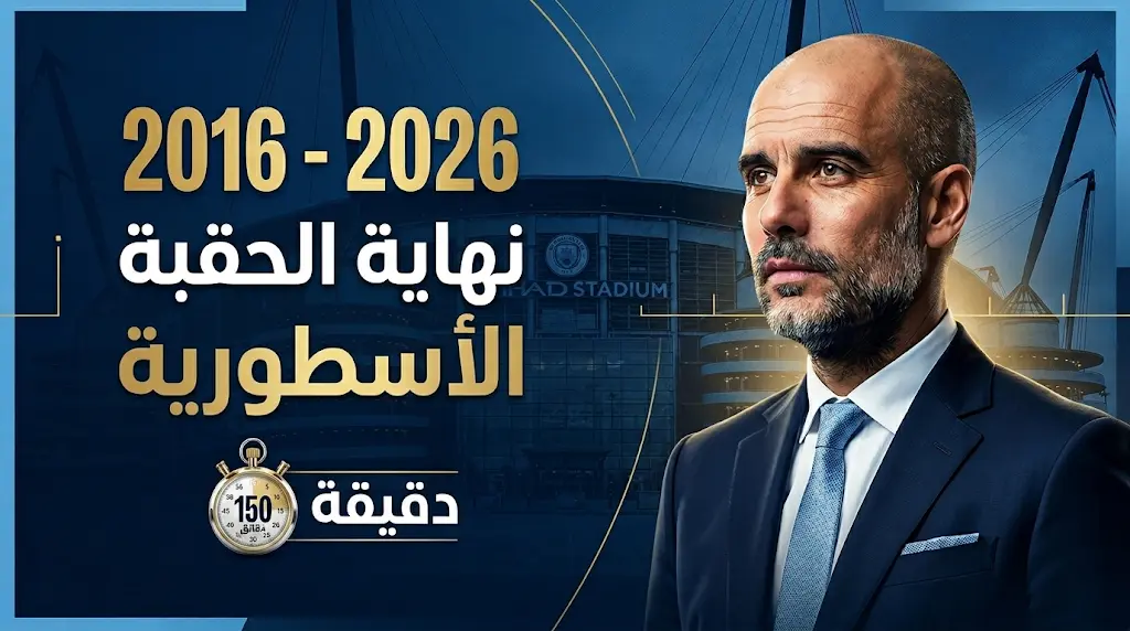 جوارديولا يصف مشاعر رحيله عن مانشستر سيتي بمراسم جنازته ويكشف كواليس رسالة الوداع