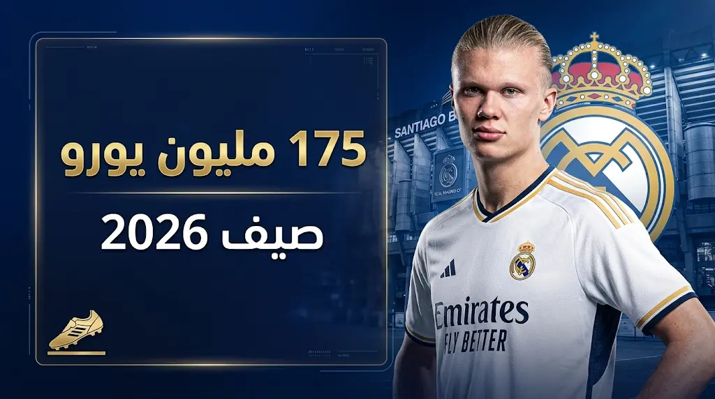 خطة فلورنتينو بيريز لجمع هالاند ومبابي وفينيسيوس في ريال مدريد بعد تفعيل بند الـ 175 مليون يورو