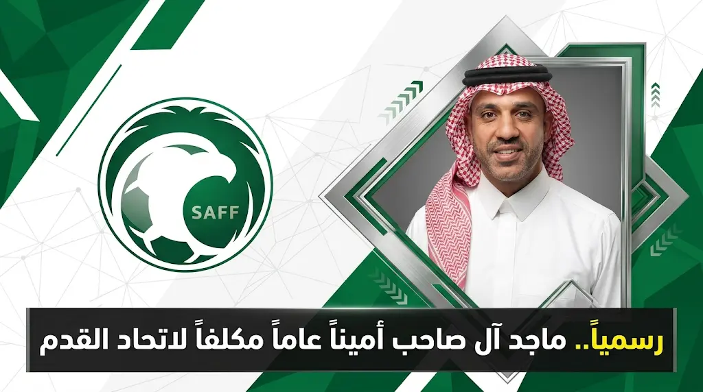 رسمياً الاتحاد السعودي لكرة القدم ينهي تكليف سمير المحمادي ويعلن ماجد آل صاحب أميناً عاماً مكلفاً