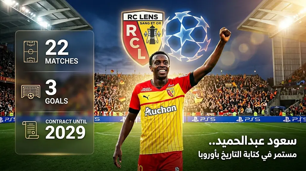 سعود عبد الحميد يرفض عروض دوري روشن ويقرر الاستمرار مع لانس الفرنسي للمشاركة في دوري أبطال أوروبا