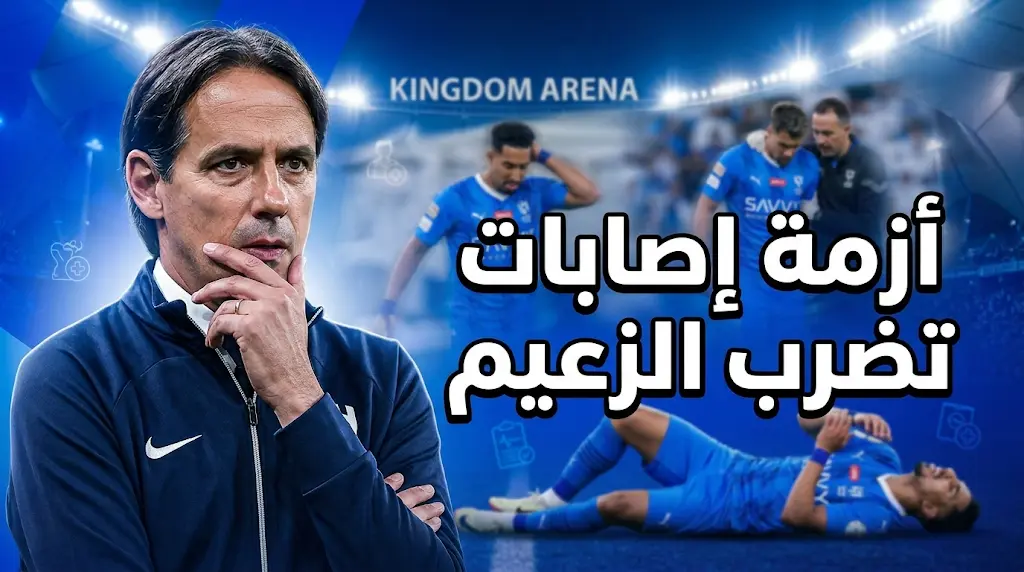 ضربة فنية موجعة للهلال.. إصابة ناصر الدوسري وماركوس ليوناردو قبل مواجهة نيوم في دوري روشن