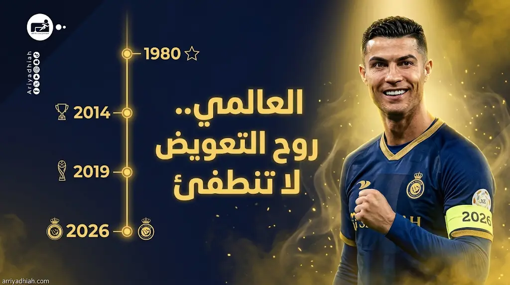 عصر رونالدو ودموع الفرح يجددان طموحات النصر في معانقة الألقاب خلال مايو 2026