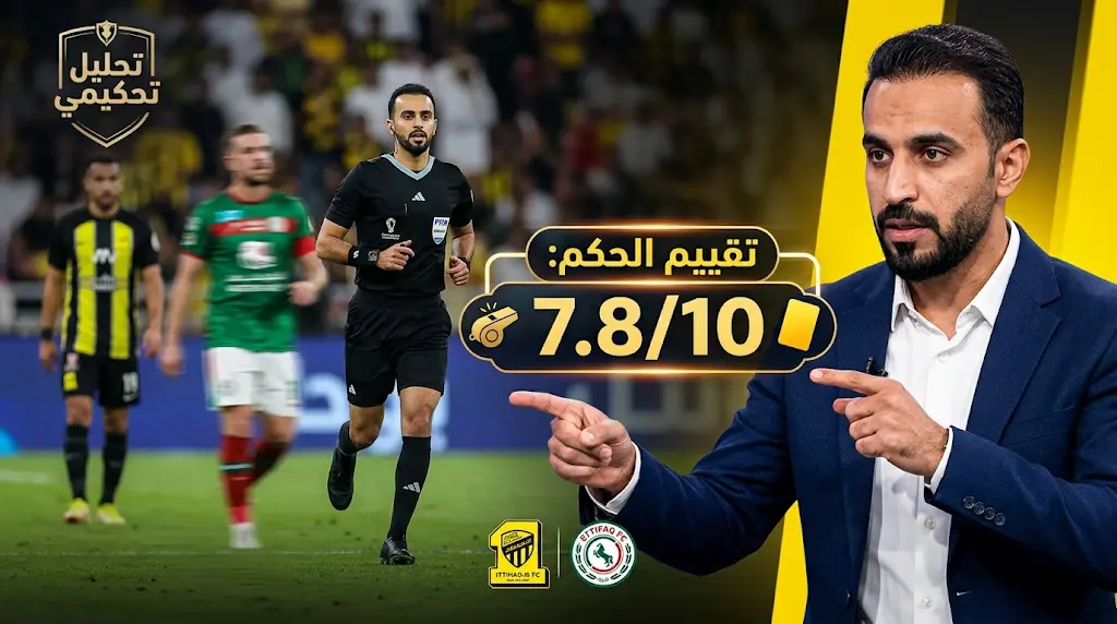 فهد المرداسي يحسم الجدل حول الحالات التحكيمية في مباراة الاتحاد والاتفاق بدوري روشن