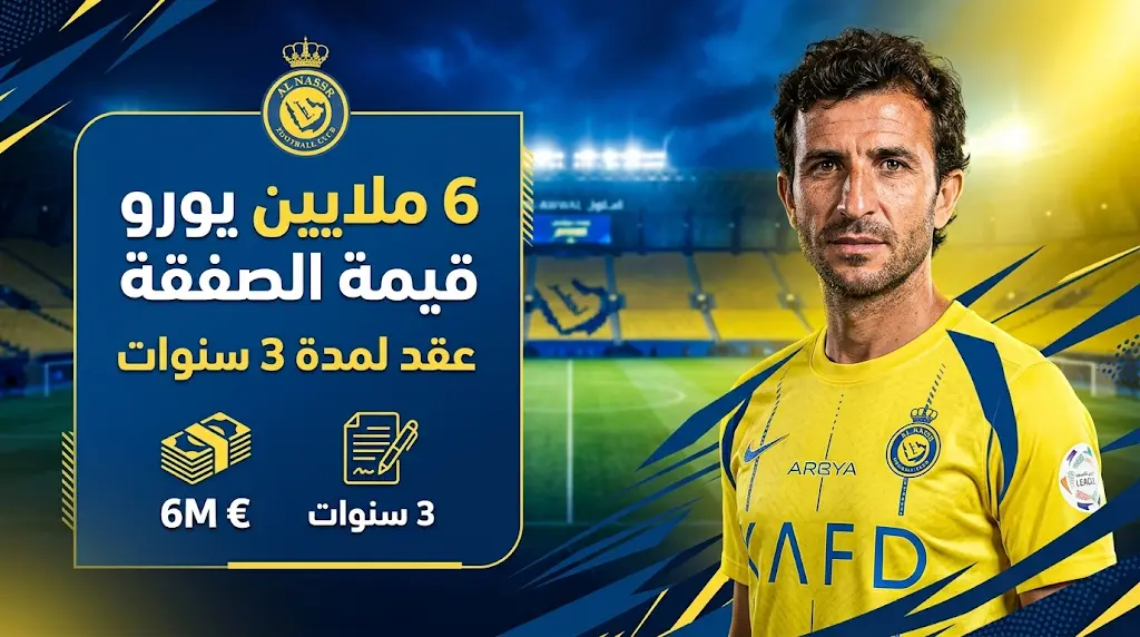 لويس ميلا على أعتاب النصر لمساعدة رونالدو وسط منافسة من فياريال وريال بيتيس