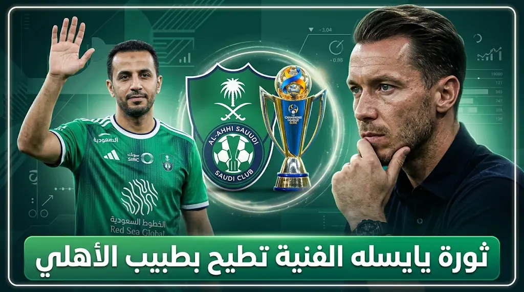 ماتياس يايسله يقرر الاستغناء عن خالد محمود ضمن ثورة شاملة لتطوير الجهاز الطبي في الأهلي