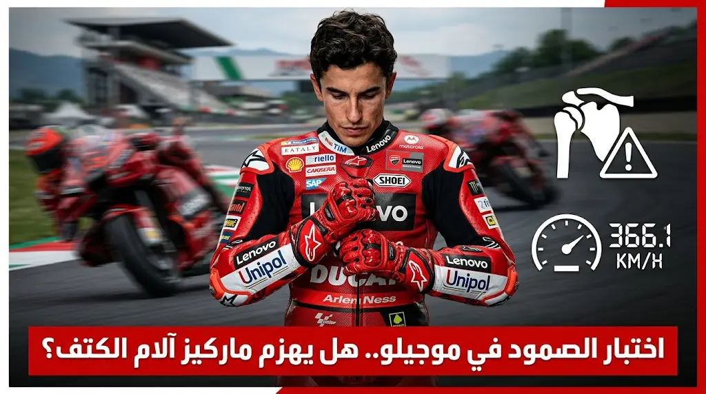 مارك ماركيز يحصل رسمياً على الضوء الأخضر للمشاركة في تجارب جائزة إيطاليا الكبرى 2026