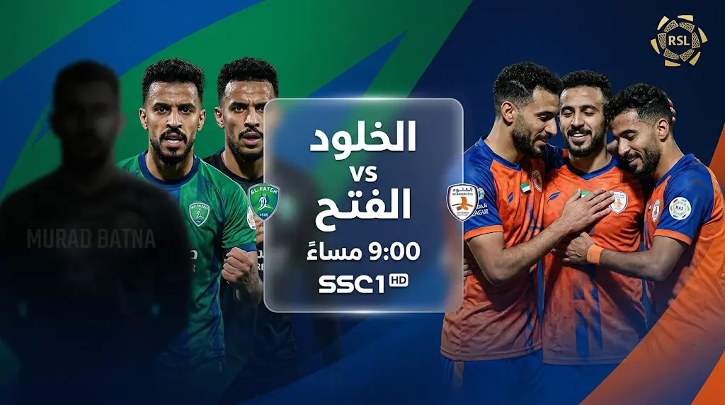 موعد مباراة الخلود والفتح اليوم الخميس 21 مايو 2026 في دوري روشن والقنوات الناقلة