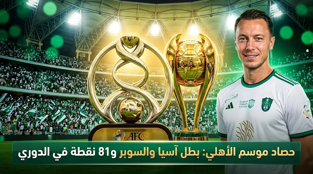 يايسله يصف موسم الأهلي بالاستثنائي بعد التتويج بلقبي آسيا والسوبر والختام برباعية في دوري روشن