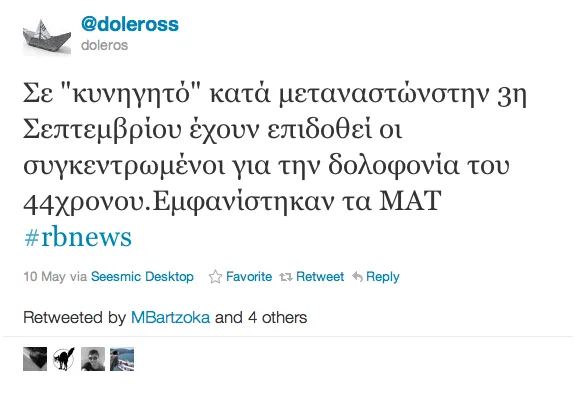 Greece: Wave of Racist Attacks on Immigrants in Athens