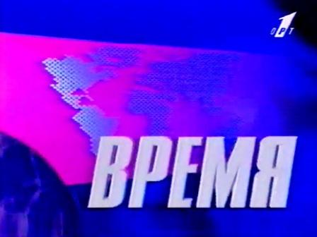 Vremya