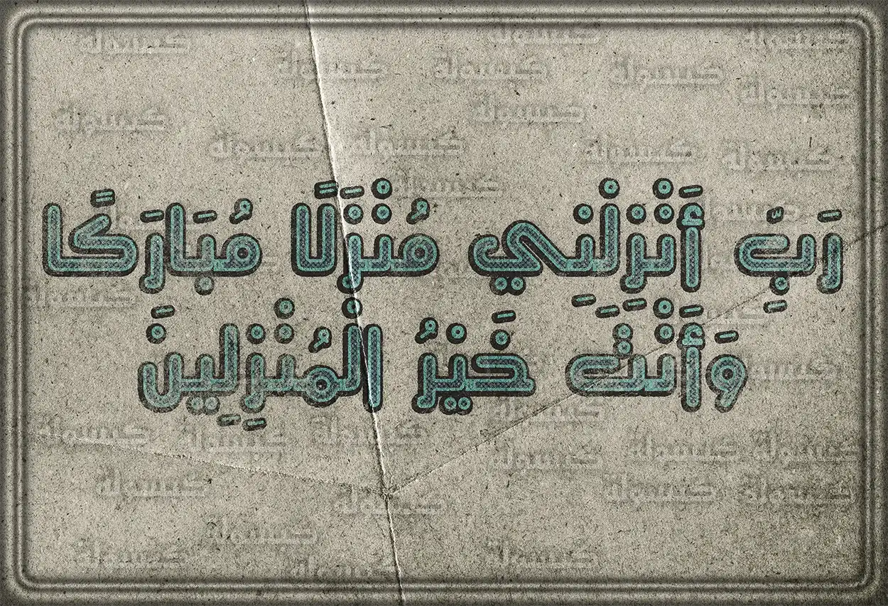 خلفية دينية مع دعاء مكتوب للراحة النفسية