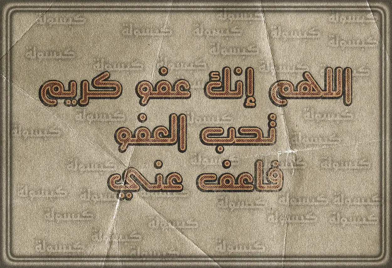 تصميم دعاء ديني مكتوب بخط جميل