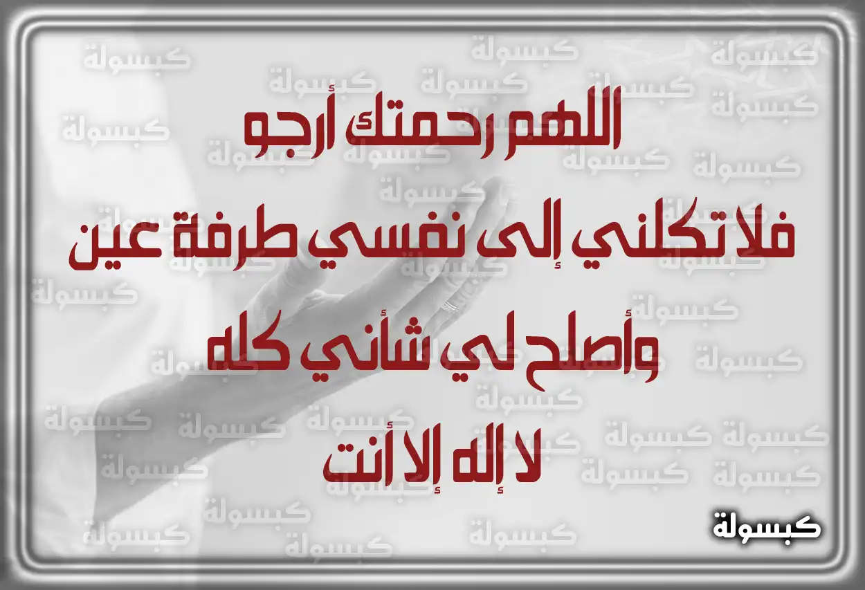 يدان مرفوعتان للدعاء في خشوع وتضرع إلى الله