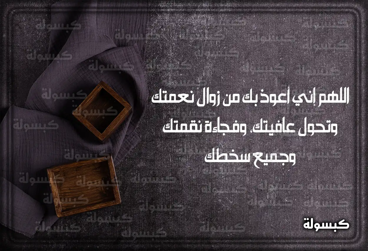 أدعية نبوية صحيحة مكتوبة على مخطوطة قديمة