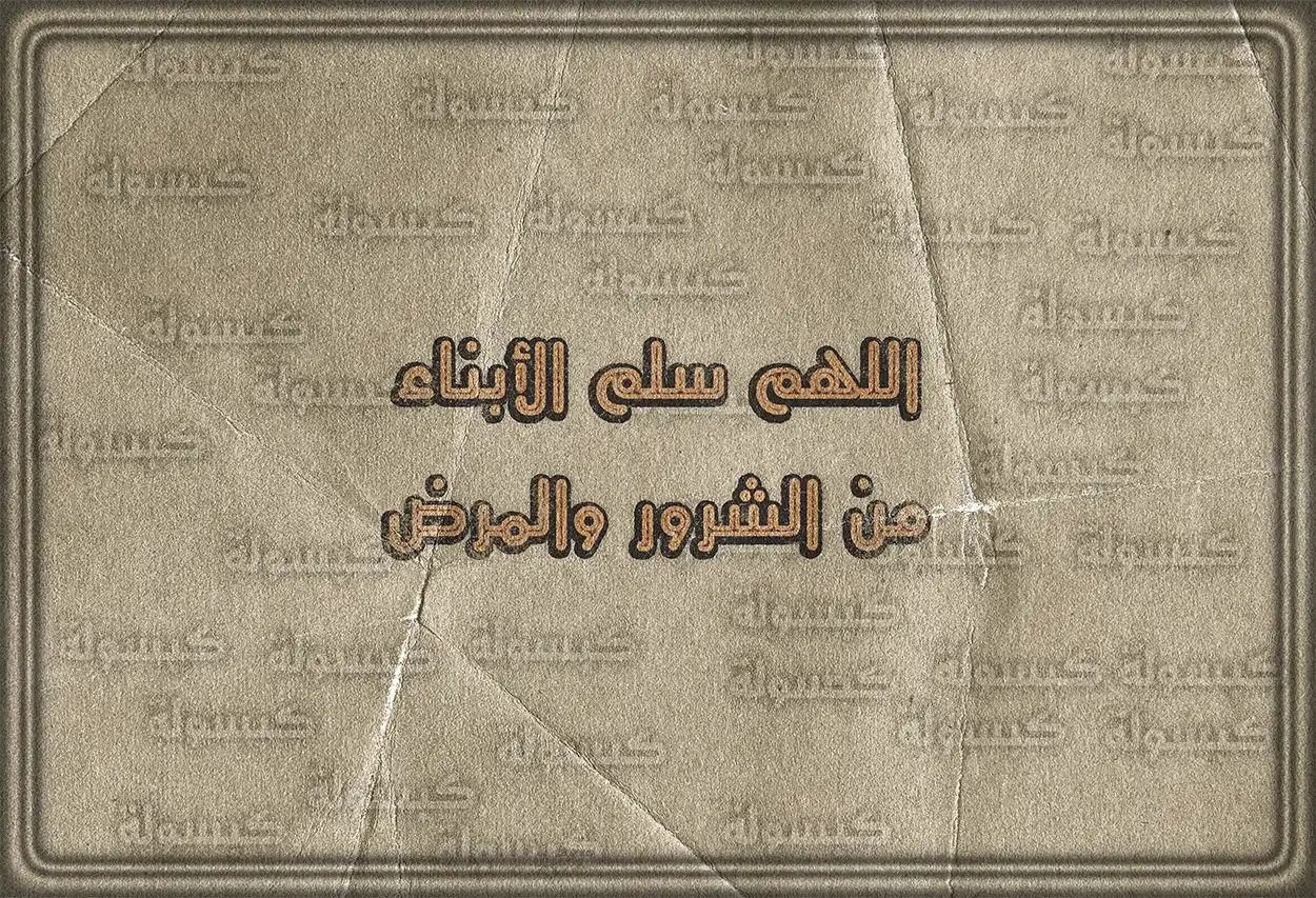 يدان مرفوعتان للدعاء لحفظ الأبناء من المرض