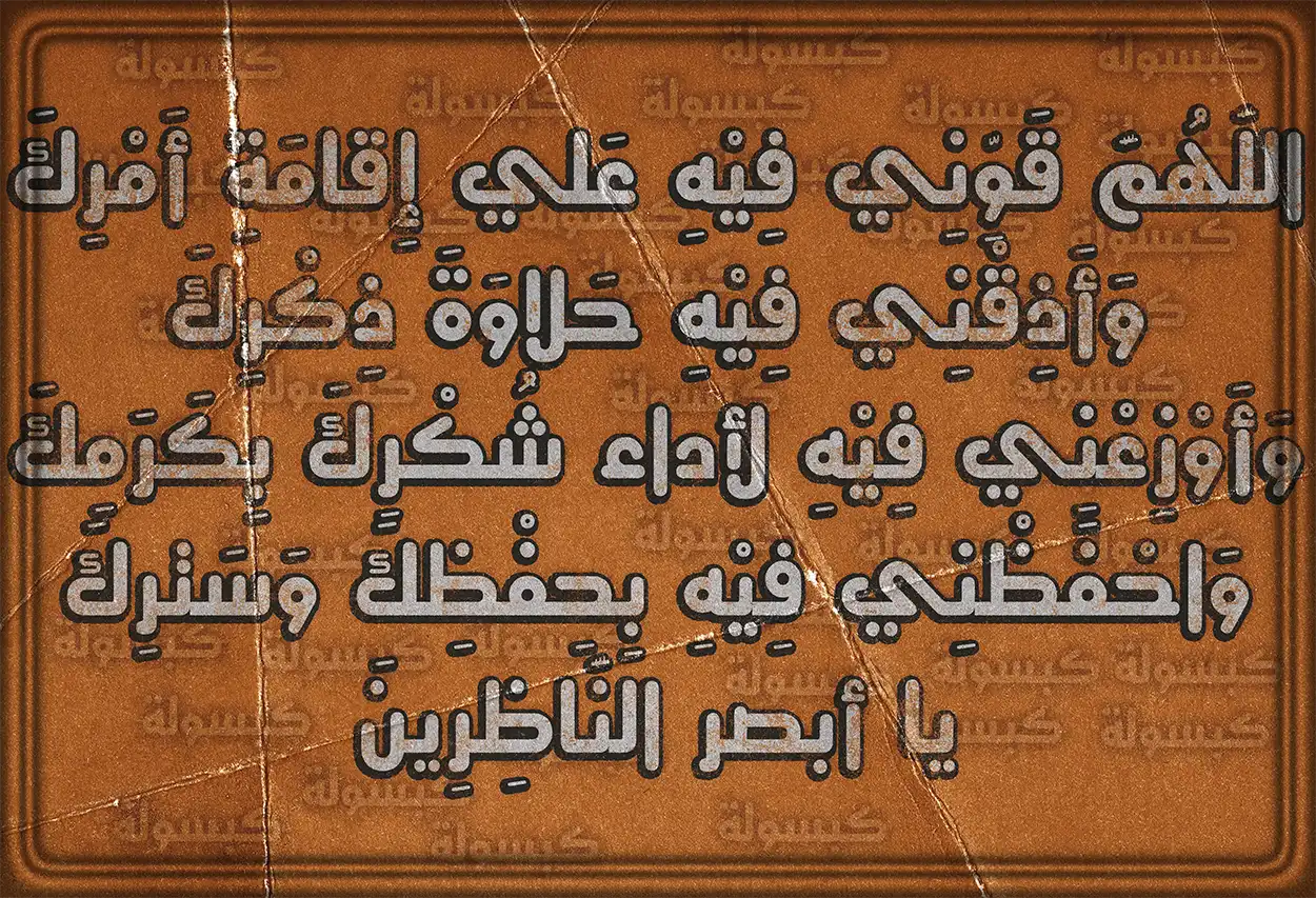 دعاء اليوم الرابع من رمضان مع تصميم إسلامي