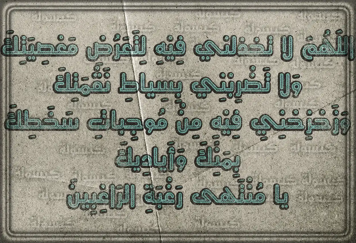 دعاء اليوم السادس من رمضان على صورة