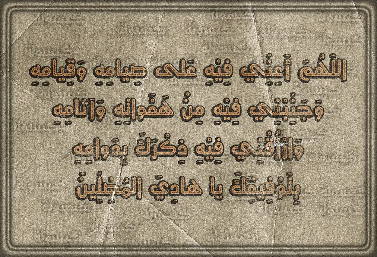 دعاء اليوم السابع من رمضان بتصميم مميز