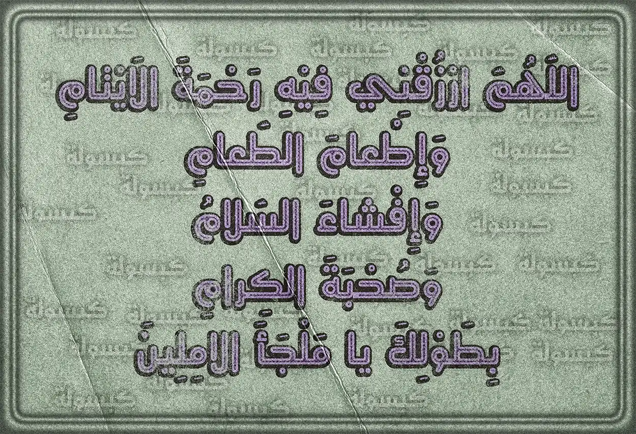 دعاء اليوم الثامن من رمضان مكتوب