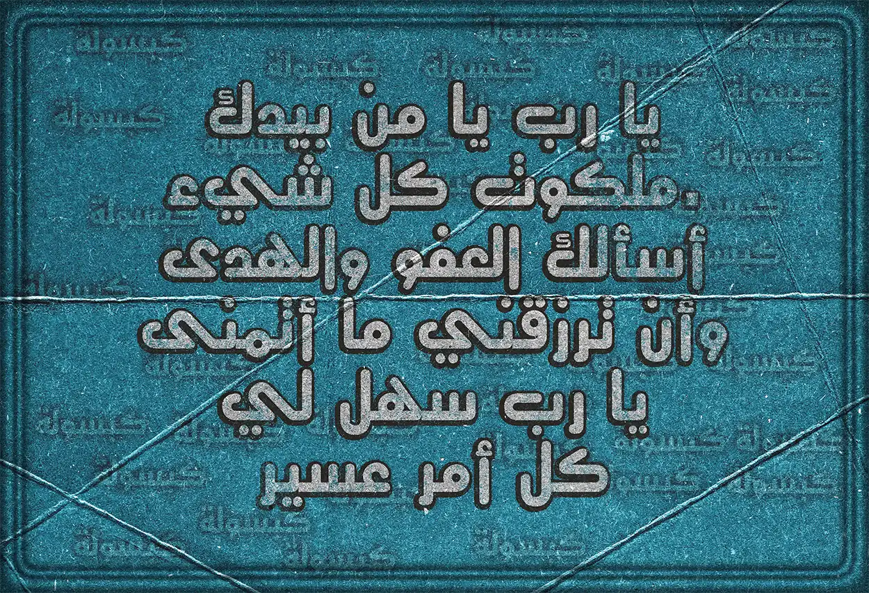 دعاء لطلب شيء معين من الله وتيسير الحصول عليه