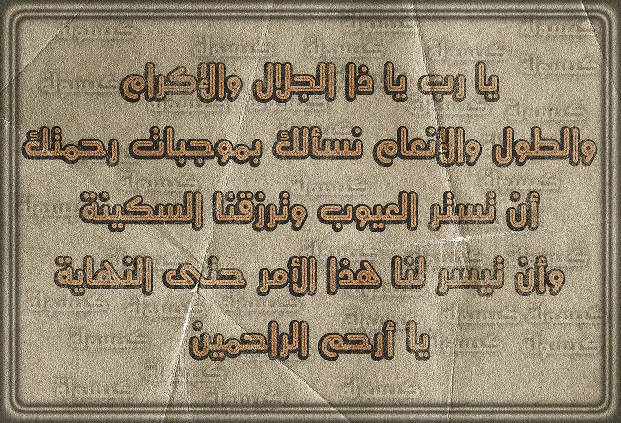 أدعية من السنة النبوية لطلب التوفيق والنجاح