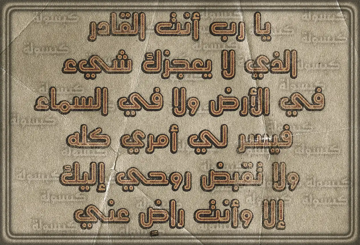 أهمية اليقين بالله عند الدعاء لتيسير الحال