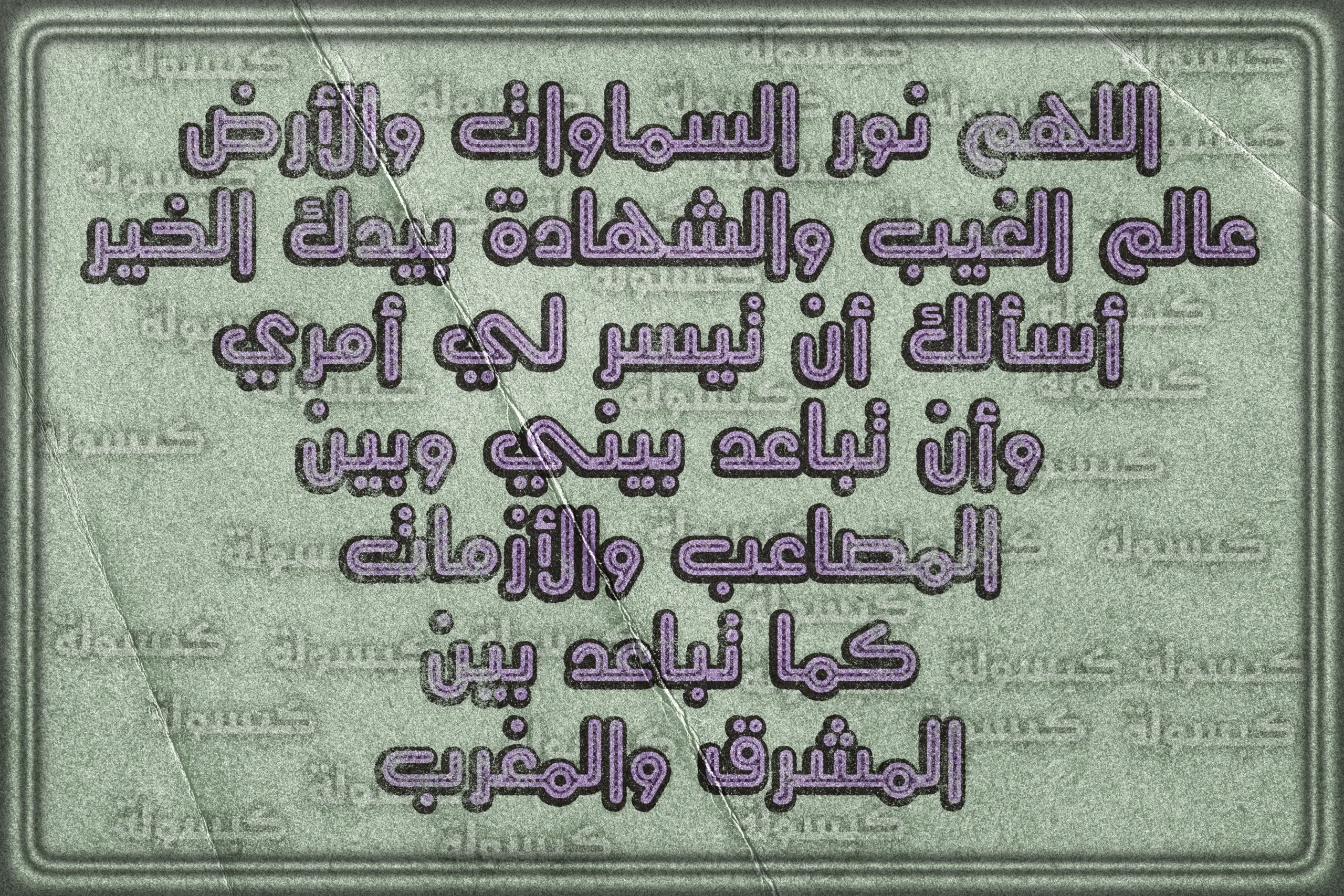 أدعية من القرآن والسنة لتيسير الأمور والتوفيق في العمل والدراسة