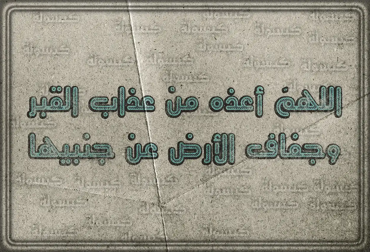 بطاقة دعاء للأب المتوفى مع خلفية طبيعية