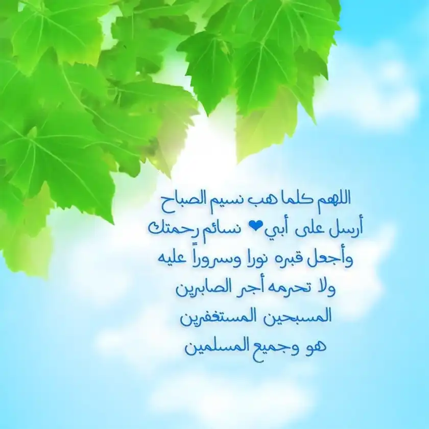 صورة دعاء للأب المتوفى على شكل مربع مناسبة للمشاركة