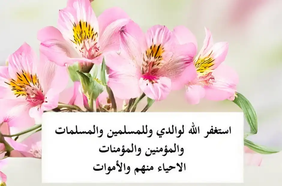 بطاقة عزاء ودعاء للأب المتوفى