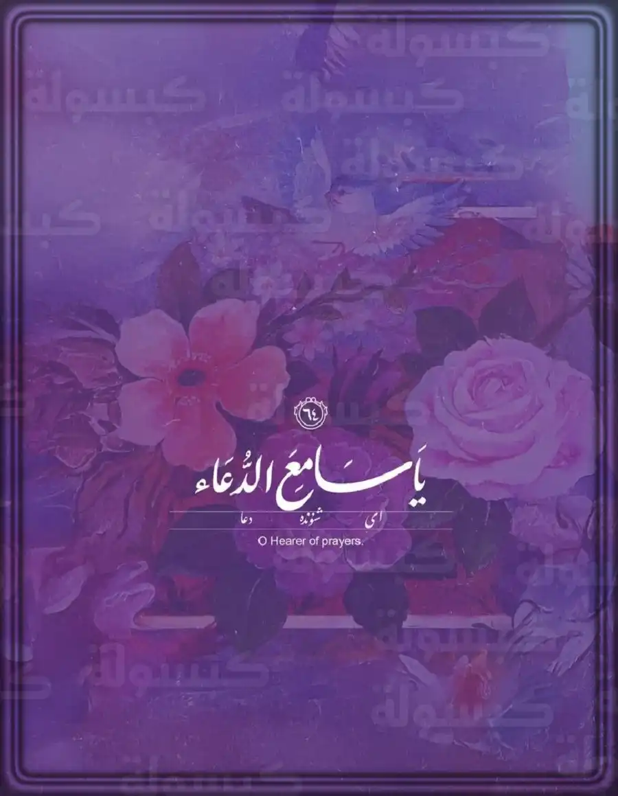 دعاء مكتوب على صورة معبرة عن طلب الفرج من الله