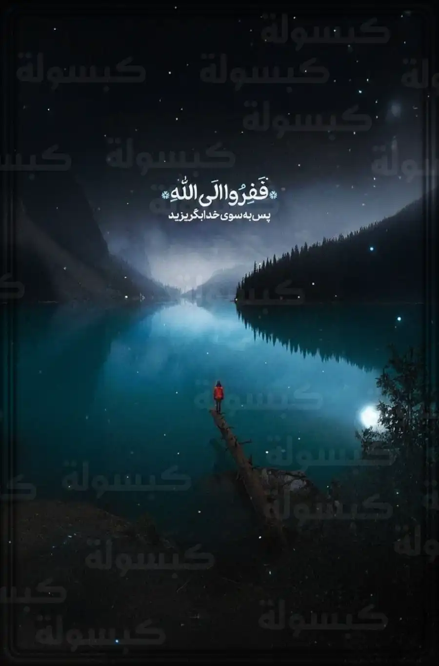 تصميم إسلامي لعبارة يارب افرجها من عندك يا كريم على خلفية هادئة